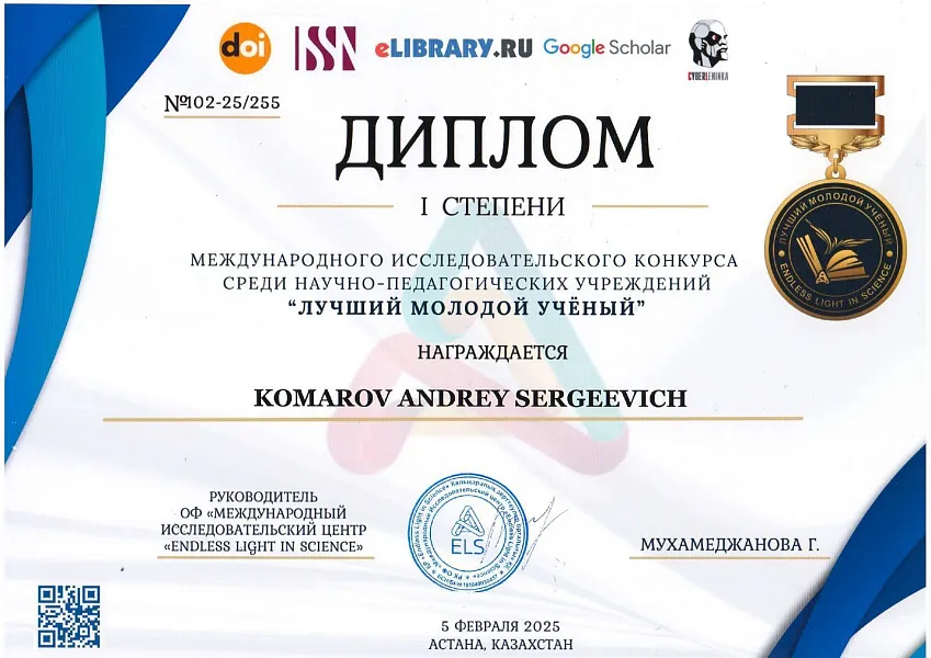 Международный исследовательский конкурс «Лучший молодой учёный» Международный исследовательский конкурс «Лучший молодой учёный»