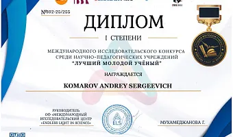 Международный исследовательский конкурс «Лучший молодой учёный» Международный исследовательский конкурс «Лучший молодой учёный»
