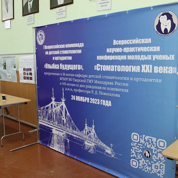 Всероссийская научно-практическая конференция молодых ученых «Стоматология XXI века» - фото 31