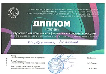 Достижение кафедры - 3