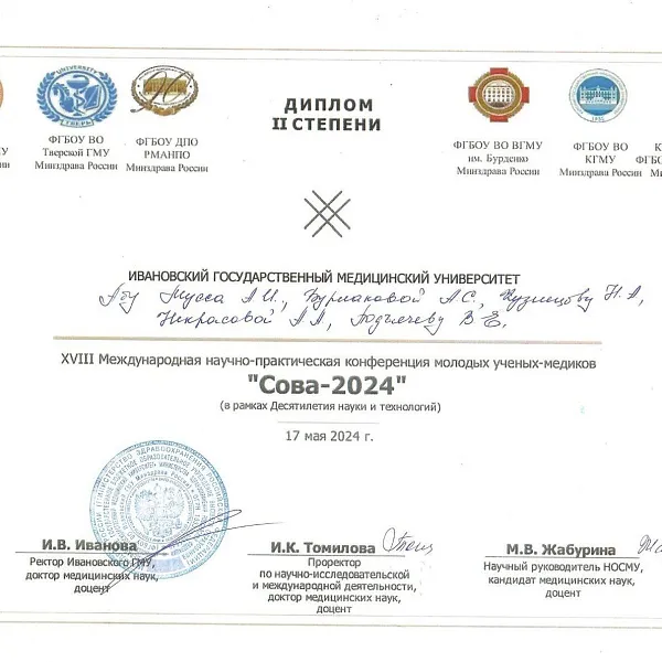 Достижения СНО 2024 - фото 8