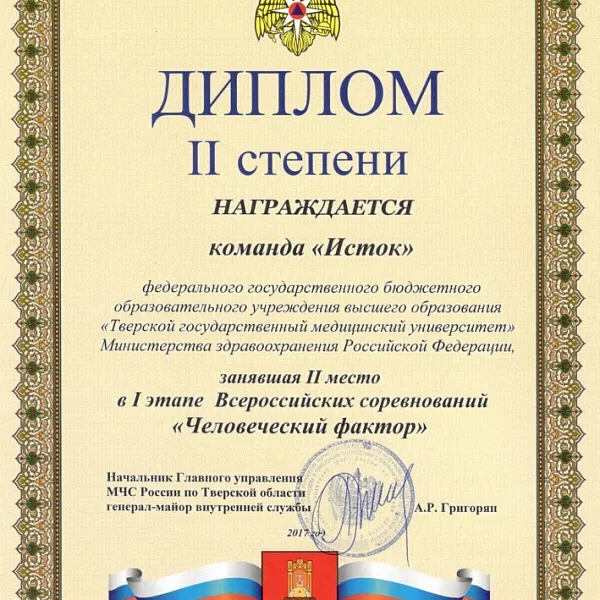 Вторые Всероссийские соревнования «Человеческий фактор» - фото 7