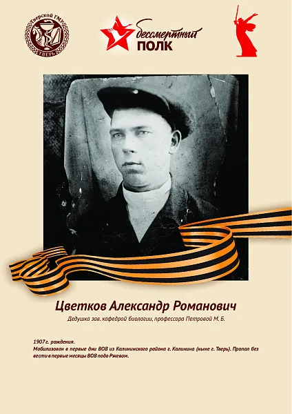 Цветков Александр Романович