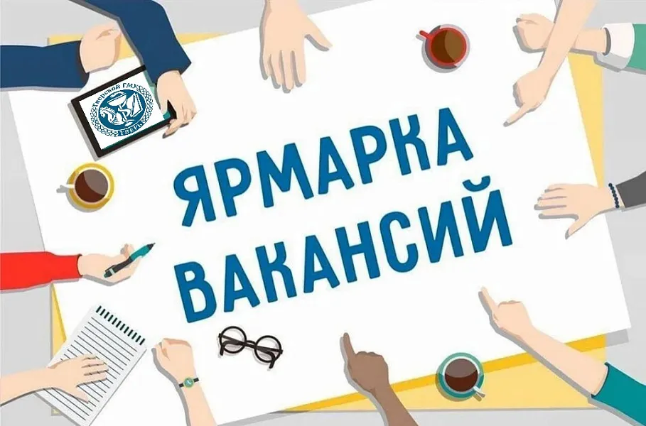 ﻿Ярмарка вакансий пройдет в Тверском ГМУ 20 мая