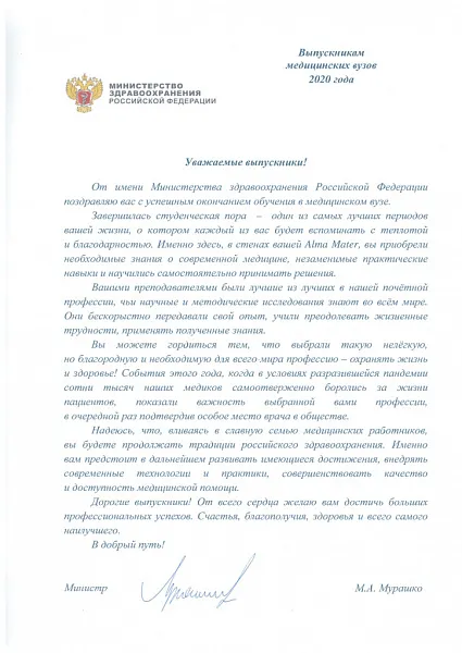 Уважаемые выпускники 2020 года! Уважаемые выпускники 2020 года!
