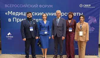 Делегация ТвГМУ представила вуз на Всероссийском форуме «Медицинские университеты в приоритете»