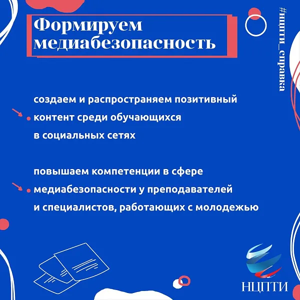 Безопасная медиасреда в образовательной организации высшего образования - фото 7