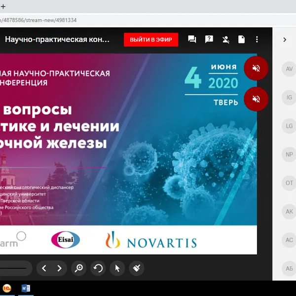 Межрегиональная научно-практическая конференция «Сложные вопросы в диагностике и лечении рака молочной железы», 04.06.2020 - фото 1
