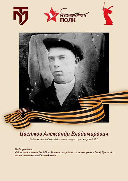 Цветков Александр Владимирович