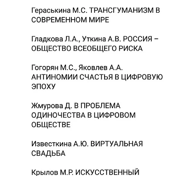 V международная научно-практическая конференция "Человек в цифровой реальности: технологические риски", приуроченная к 75-летию Великой Победы, 16.09.2020 г. - фото 21