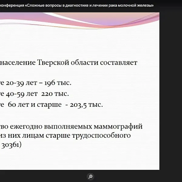 Межрегиональная научно-практическая конференция «Сложные вопросы в диагностике и лечении рака молочной железы», 04.06.2020 - фото 22