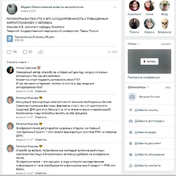 Межрегиональная научно-практическая  и образовательная конференция «Медико-биологические аспекты интеграции в антропологии» - фото 7