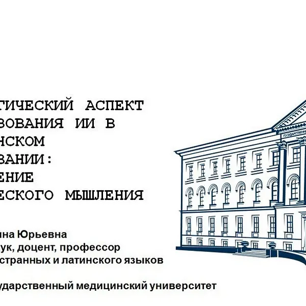 Разрушение критического мышления: о педагогических рисках использования ИИ - фото 2