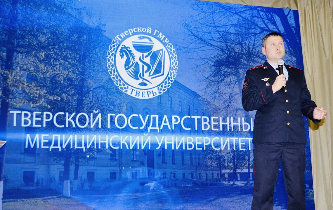 В Тверском медуниверситете прошла встреча представителей Антинаркотической комиссии с первокурсниками В Тверском медуниверситете прошла встреча представителей Антинаркотической комиссии с первокурсниками
