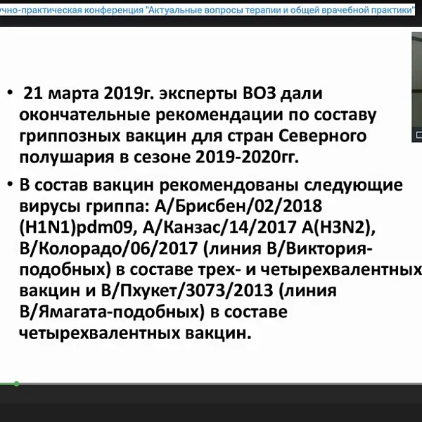 Межрегиональная научно-практическая конференция  «Актуальные вопросы терапии и общей врачебной практики», 25.05.2020 - фото 4