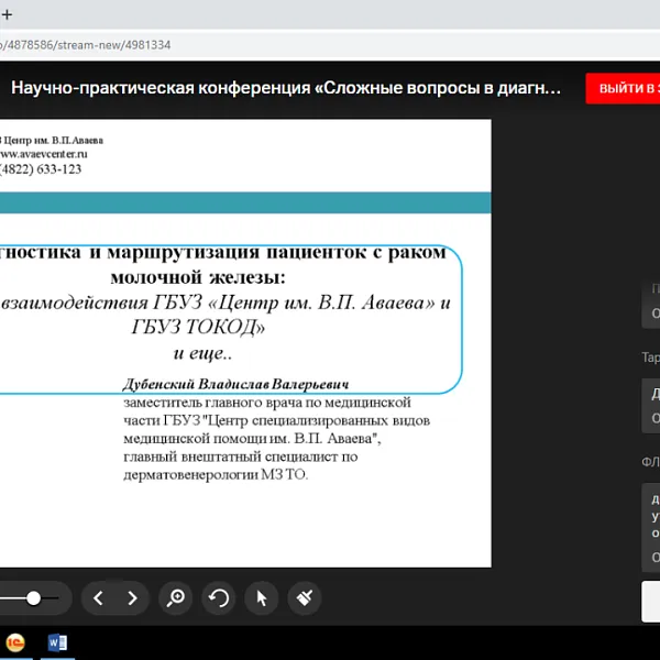 Межрегиональная научно-практическая конференция «Сложные вопросы в диагностике и лечении рака молочной железы», 04.06.2020 - фото 10
