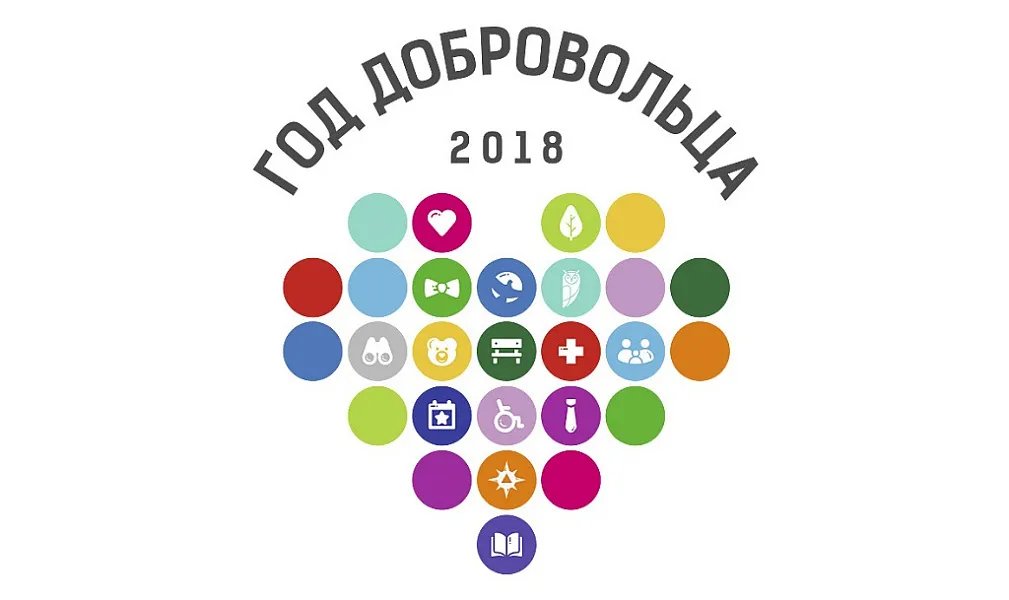 Приглашаем на Форум «Доброволец Верхневолжья - 2018» Приглашаем на Форум «Доброволец Верхневолжья - 2018»