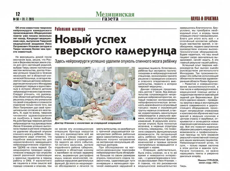 Публикации в Медицинской Газете (июль 2015)