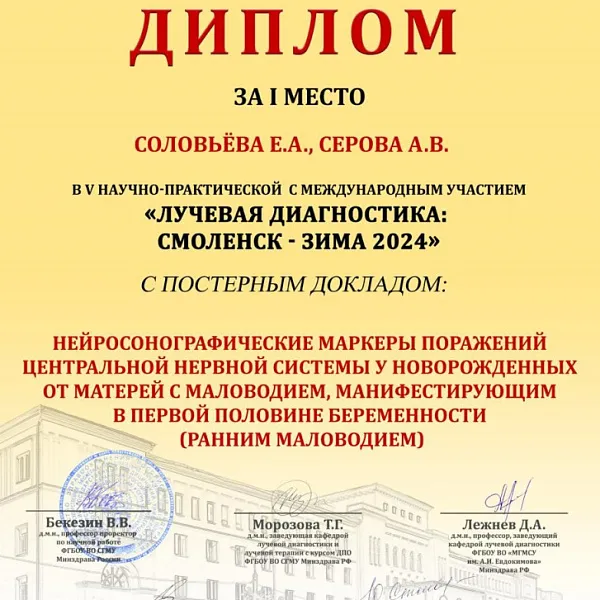 V межрегиональная научно-практическая конференция с международным участием "ЛУЧЕВАЯ ДИАГНОСТИКА: СМОЛЕНСК – ЗИМА 2024" - фото 4
