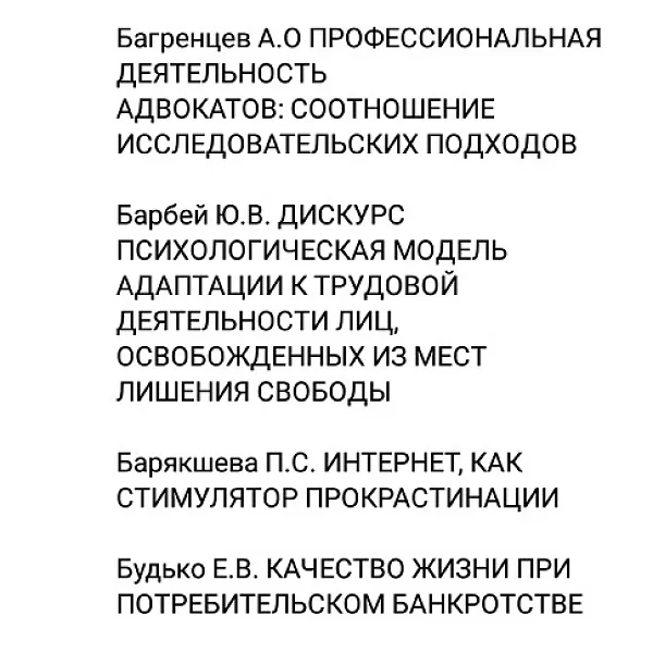 V международная научно-практическая конференция "Человек в цифровой реальности: технологические риски", приуроченная к 75-летию Великой Победы, 16.09.2020 г. - фото 13