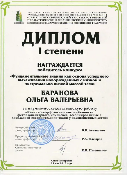 2-я конференция молодых ученых "Фундаментальные знания как основа клинической неонатологии и педиатрии" 2-я конференция молодых ученых "Фундаментальные знания как основа клинической неонатологии и педиатрии"
