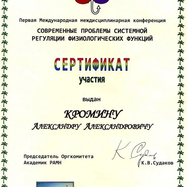 Физиологии - фото 21
