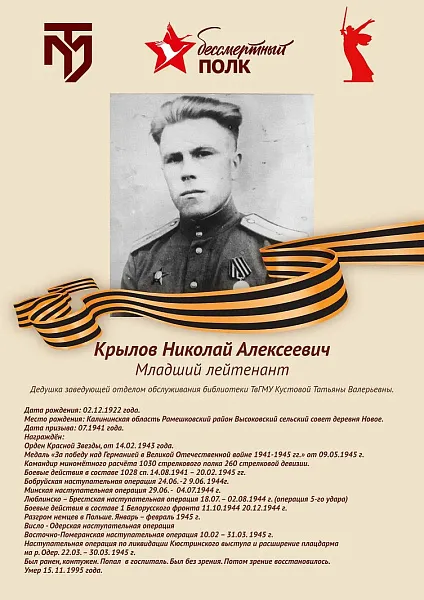 Крылов Николай Александрович