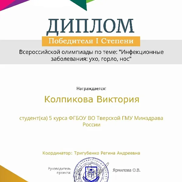 Победители ежегодной Всероссийской олимпиады «Инфекционные заболевания: ухо, горло, нос» - фото 2