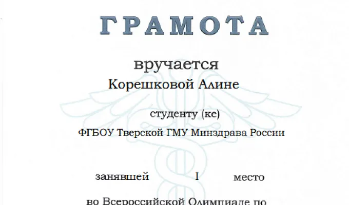  3-я Международная онлайн Олимпиада по медицинской терминологии среди студентов 1 курса медицинских вузов по направлению подготовки «Педиатрия»