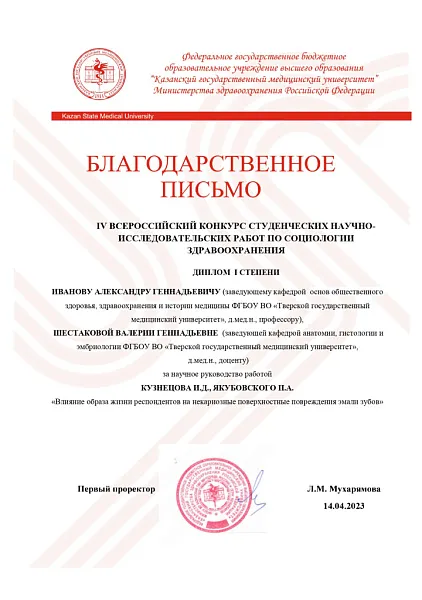 Научные достижения кафедры основ общественного здоровья, здравоохранения и истории медицины