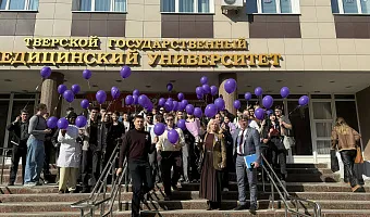 Студенты Тверского медвуза поддержали акцию «Фиолетовый день»
