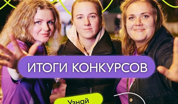 Победы проектов в сфере добровольчества, молодежной политики и патриотизма в 2024 году