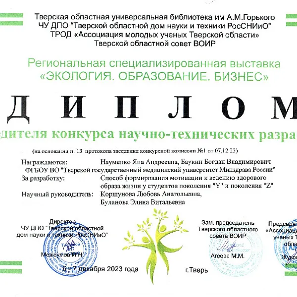 Студенты Тверского ГМУ приняли участие в Региональной специализированной выставке «ЭКОЛОГИЯ. ОБРАЗОВАНИЕ. БИЗНЕС - 2023» и конференции «ЗДОРОВЬЕСБЕРЕГАЮЩИЕ МЕДИЦИНСКИЕ ТЕХНОЛОГИИ» - фото 9