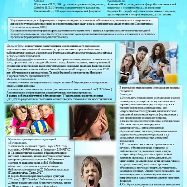 67-ая Всероссийская межвузовская студенческая научная конференция  с международным участием  "Молодежь, наука, медицина",  22.04.2021 - 23.04.2021 - фото 40