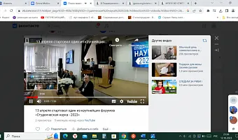 Отчет о конференции Студ наука 23