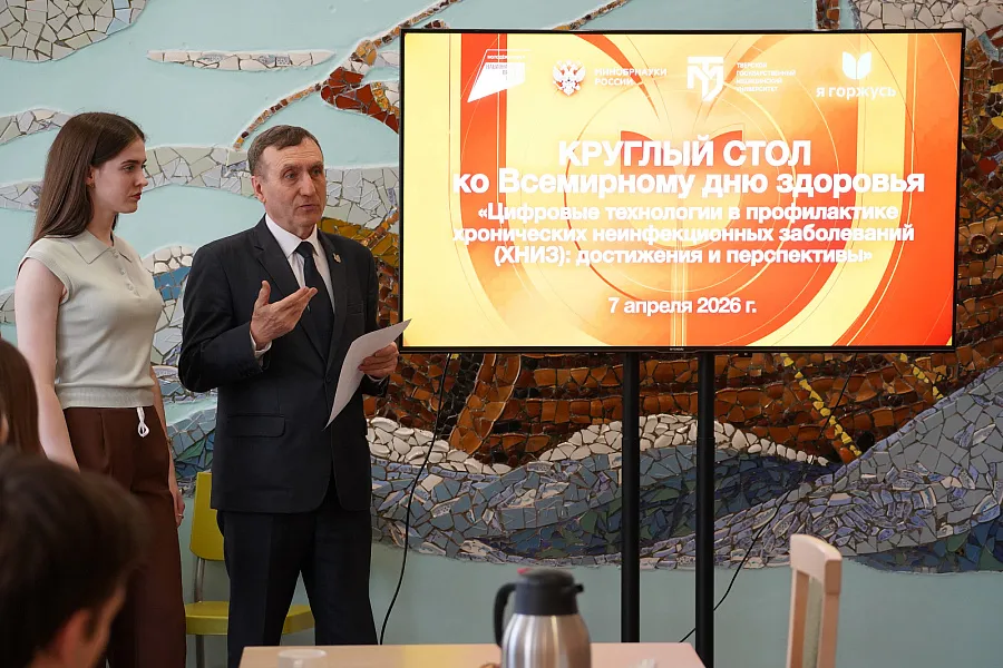 В ТвГМУ состоялся круглый стол, посвященный роли цифровых технологий в профилактике ХНИЗ
