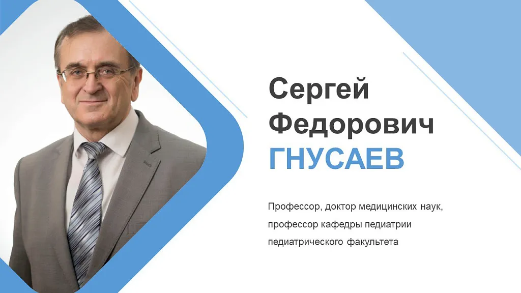 К юбилею доктора медицинских наук, профессора Сергея Фёдоровича Гнусаева