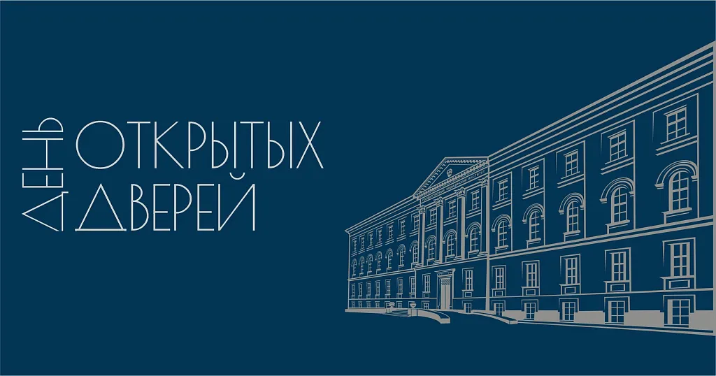 День открытых дверей всех факультетов по программам бакалавриата, специалитета и среднего профессионального образования День открытых дверей всех факультетов по программам бакалавриата, специалитета и среднего профессионального образования
