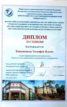 Достижение кафедры - 3