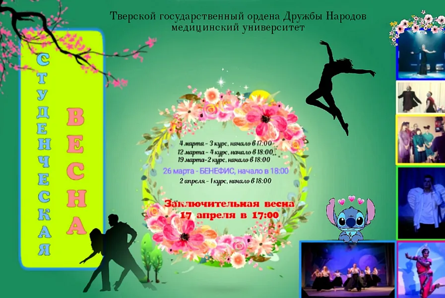  Студенческая весна