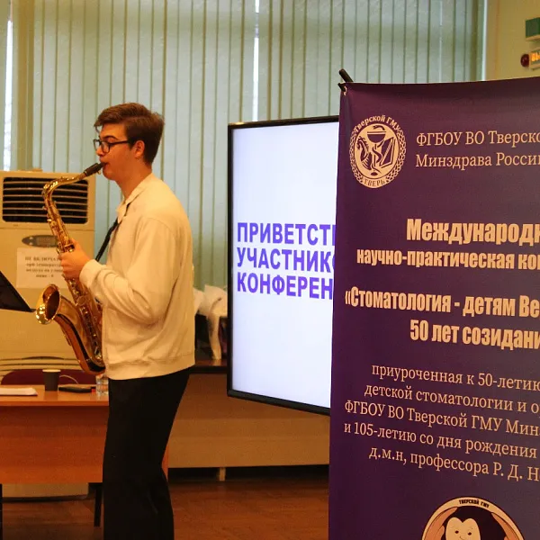 Отчет о проведении Международной научно-практической конференции «СТОМАТОЛОГИЯ - ДЕТЯМ ВЕРХНЕВОЛЖЬЯ:  50 ЛЕТ СОЗИДАНИЯ» - фото 10