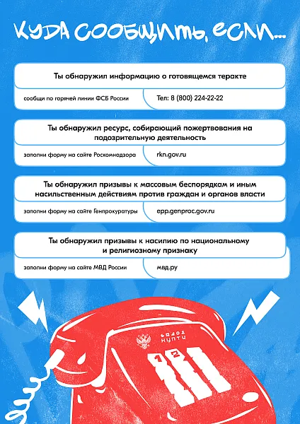 Куда сообщить если
