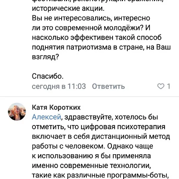 V международная научно-практическая конференция "Человек в цифровой реальности: технологические риски", приуроченная к 75-летию Великой Победы, 16.09.2020 г. - фото 8