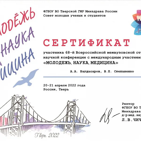 68-ая Всероссийская межвузовская студенческая научная конференция с международным участием "Молодежь, наука, медицина", 20.04.2022 - 21.04.2022 - фото 22