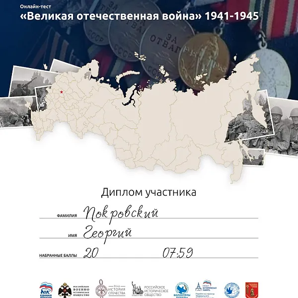Диктант победы - фото 2