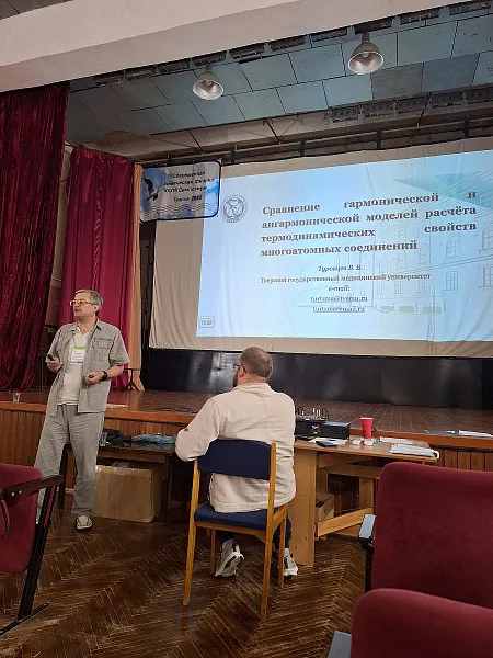 XXXVII Симпозиум «Современная химическая физика»