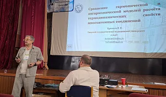 XXXVII Симпозиум «Современная химическая физика»