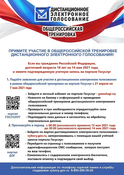 21 апреля начинается прием заявлений на участие в тестировании системы дистанционного электронного голосования 21 апреля начинается прием заявлений на участие в тестировании системы дистанционного электронного голосования