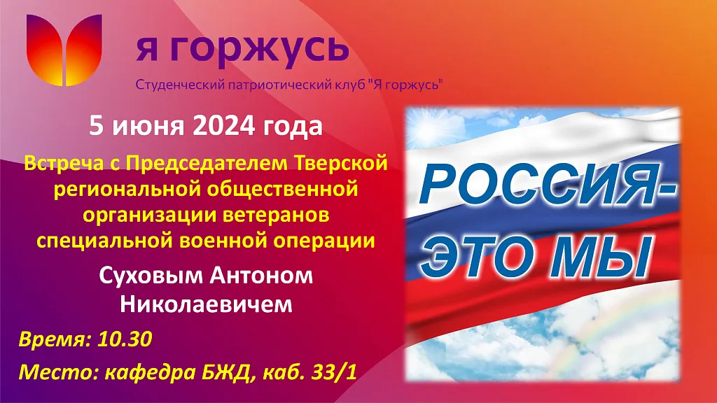 Встреча «Россия – это мы»