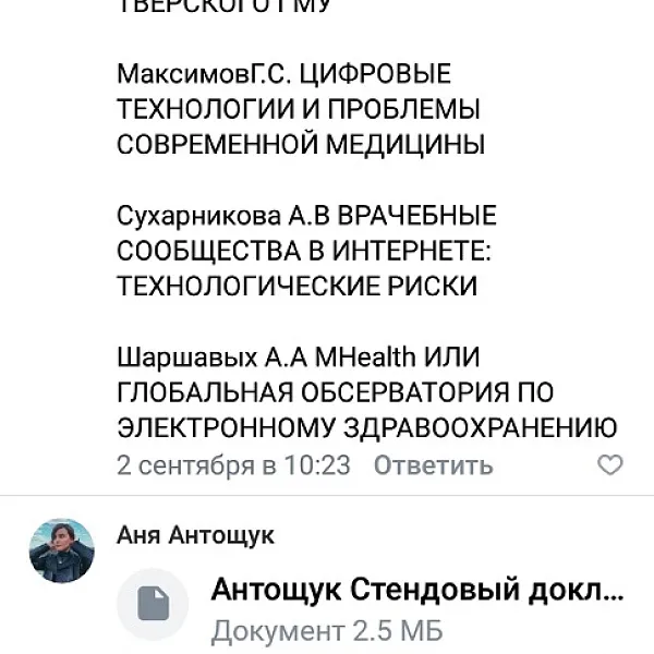 V международная научно-практическая конференция "Человек в цифровой реальности: технологические риски", приуроченная к 75-летию Великой Победы, 16.09.2020 г. - фото 16